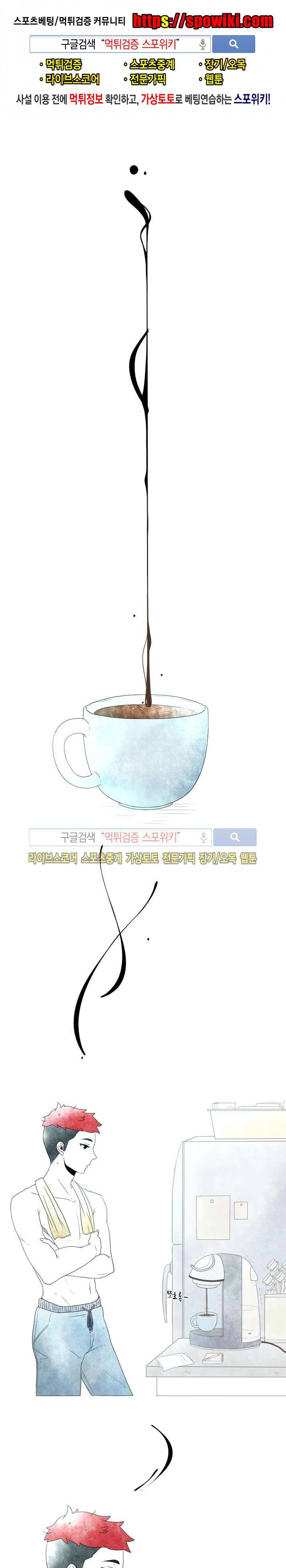 비터스위트 2화 1