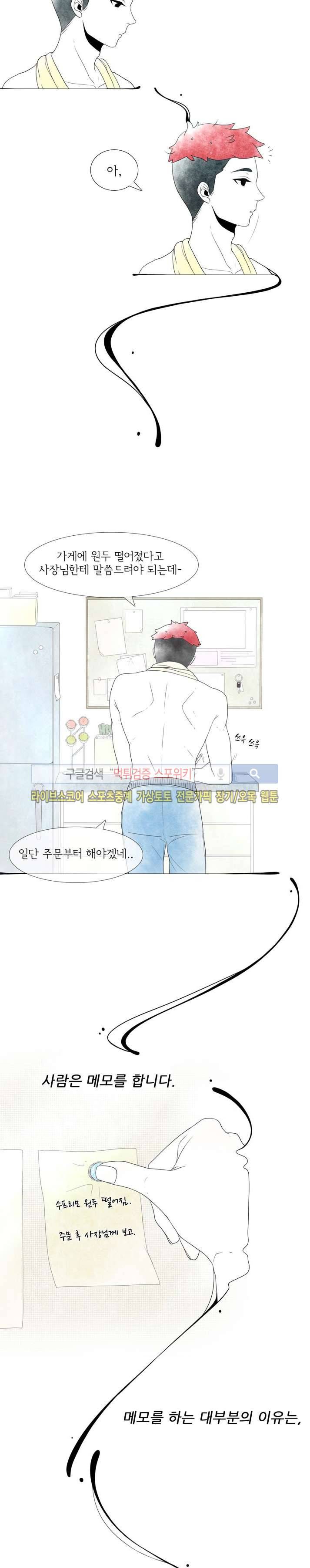비터스위트 2화 2