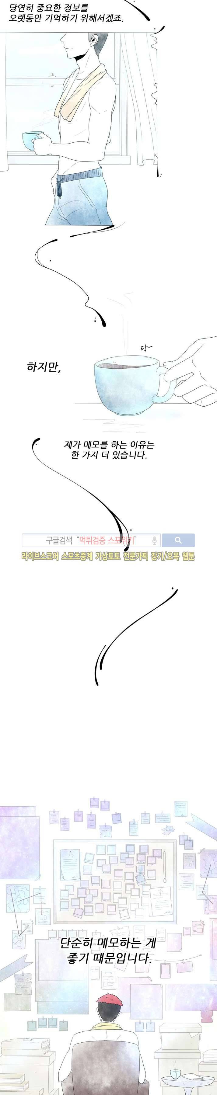 비터스위트 2화 3