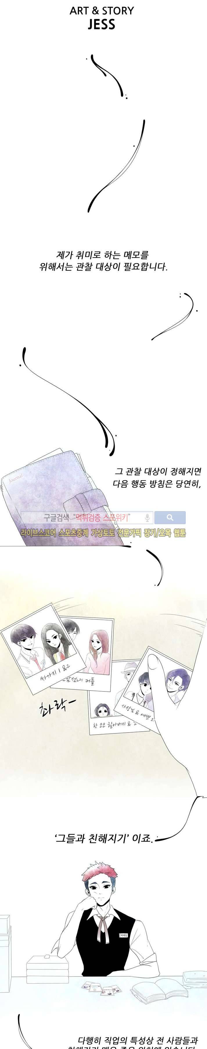 비터스위트 2화 5