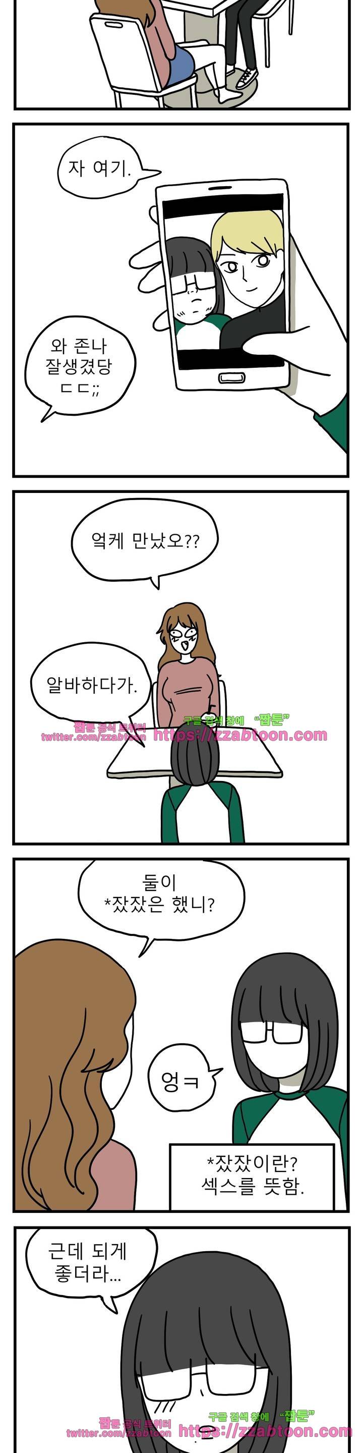 고자여자 68화 2