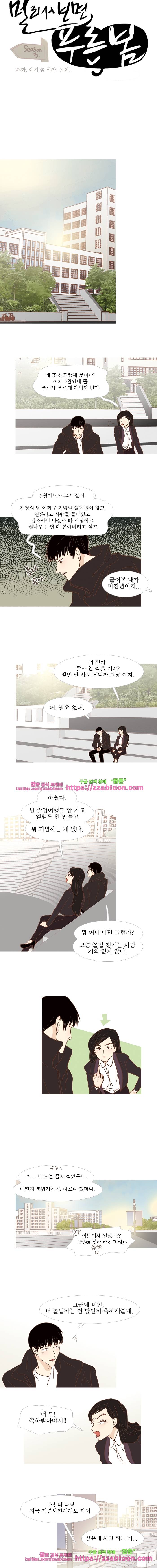멀리서 보면 푸른 봄 (시즌3) 22화 2