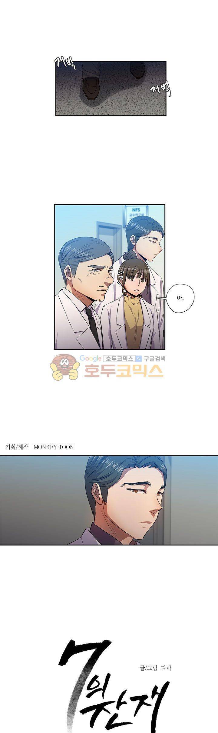 7의 잔재 12화 1