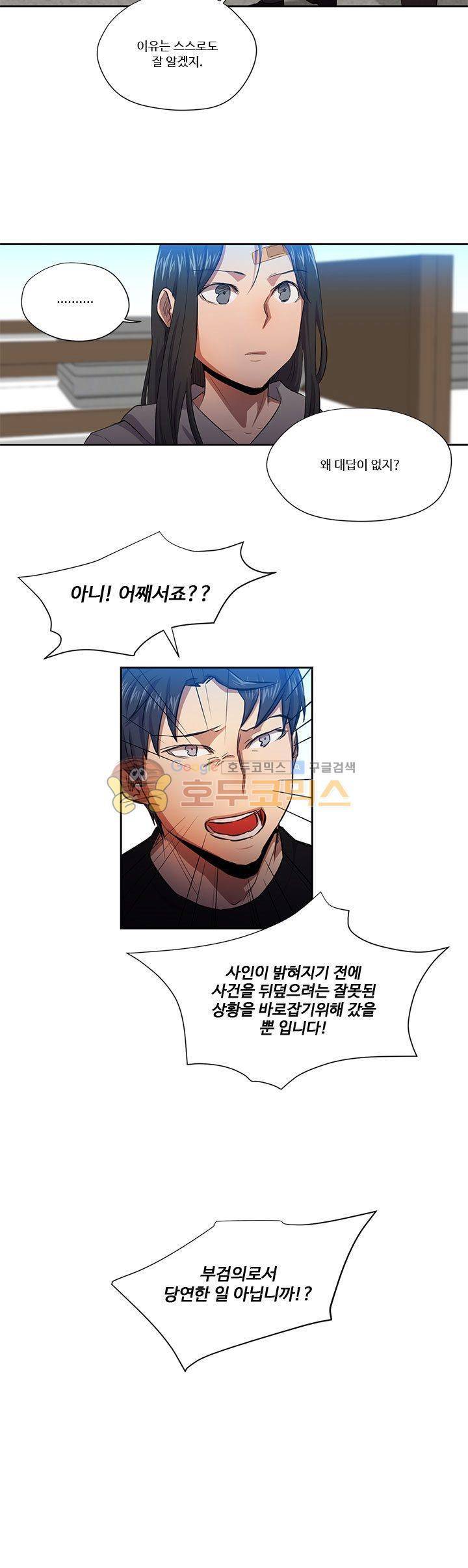 7의 잔재 12화 4