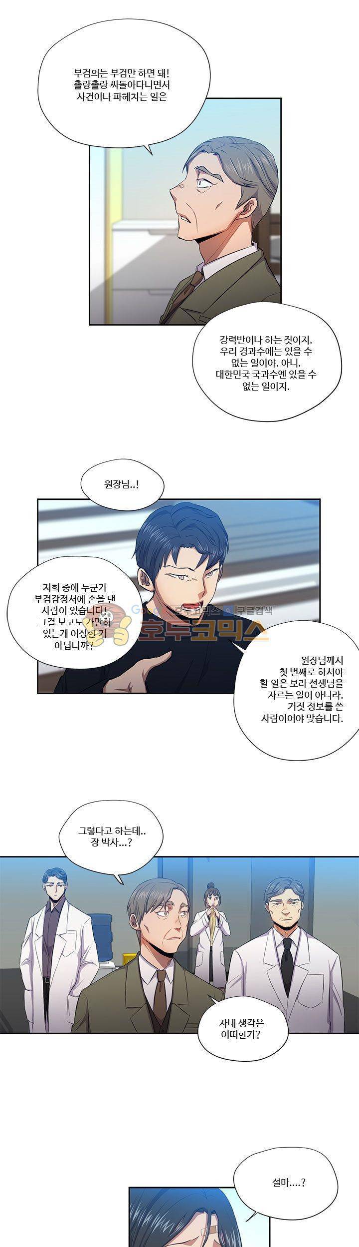 7의 잔재 12화 5