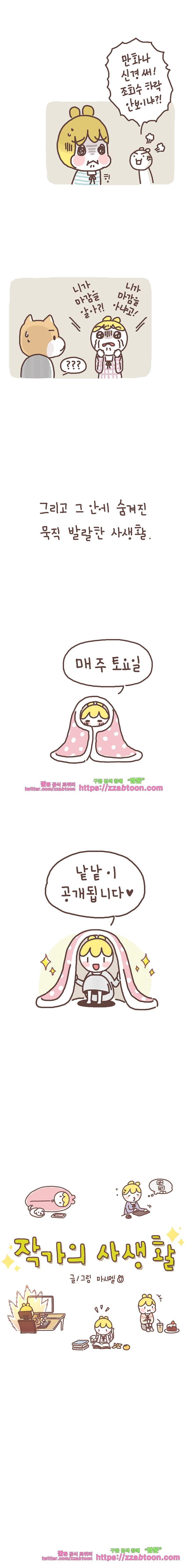작가의 사생활예고편 2