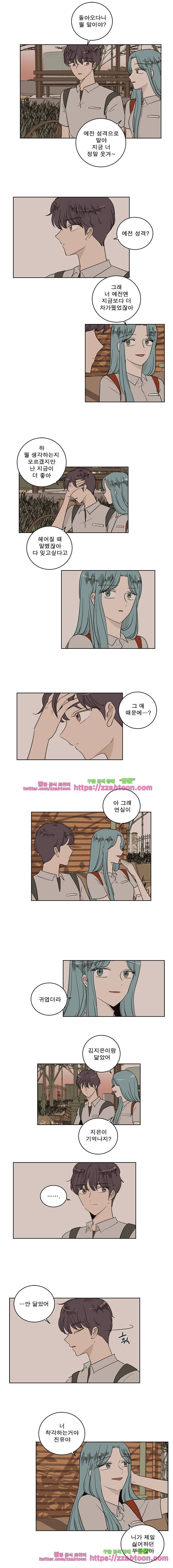 연애싫어 67. 초라한 부분 2