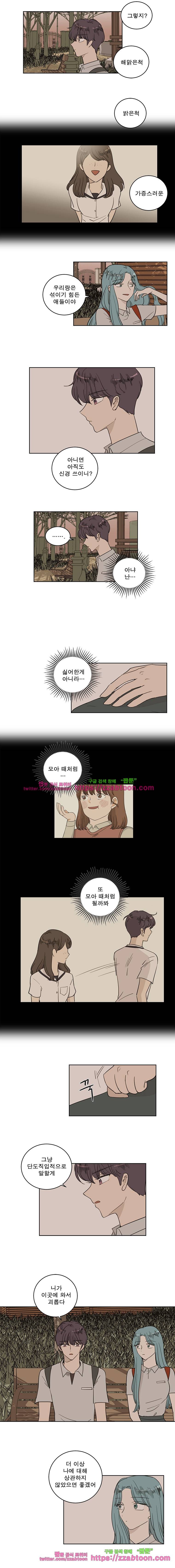연애싫어 67. 초라한 부분 3
