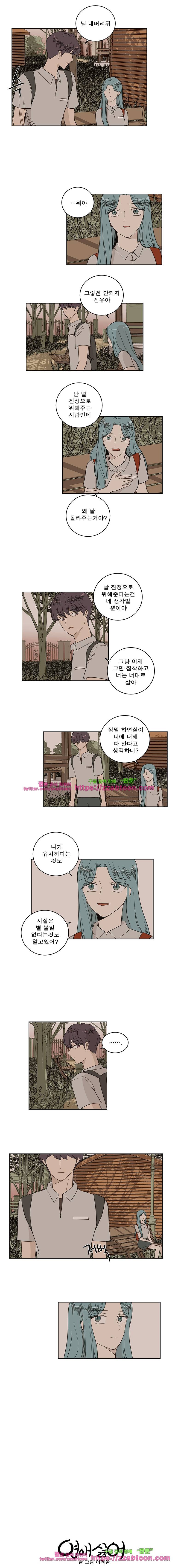 연애싫어 67. 초라한 부분 4