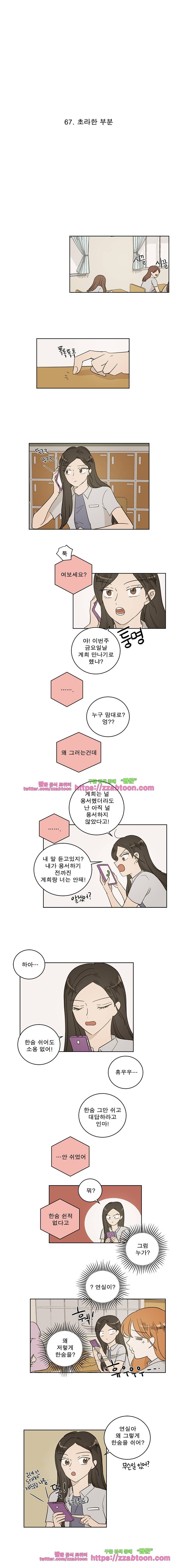 연애싫어 67. 초라한 부분 5