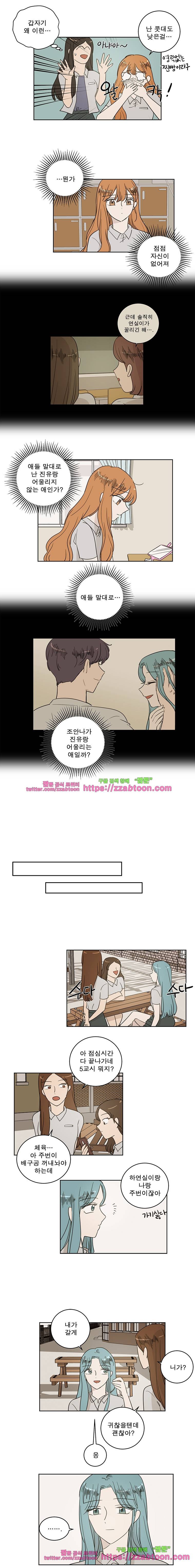 연애싫어 67. 초라한 부분 7