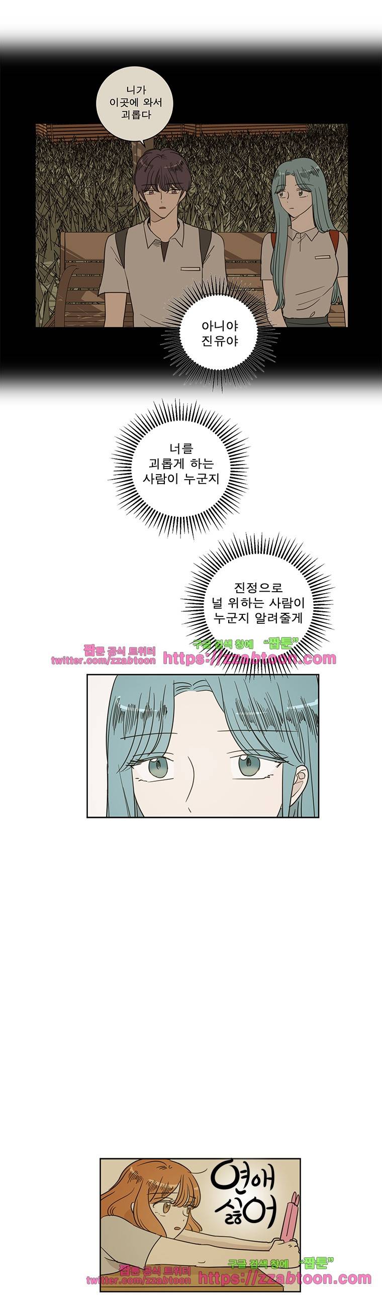 연애싫어 67. 초라한 부분 8