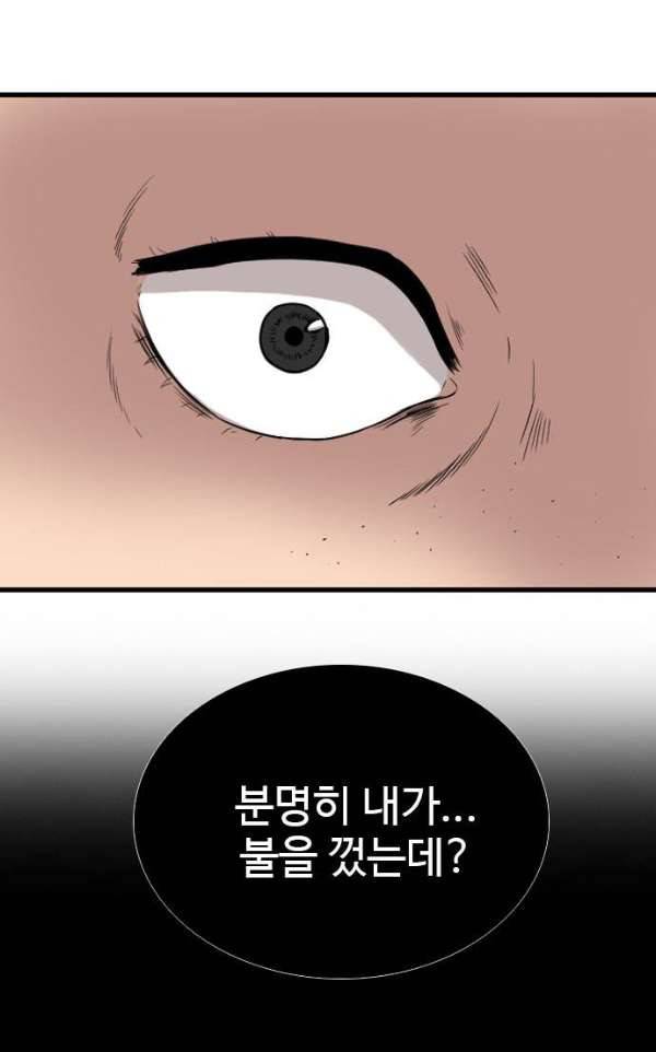 언원티드 47화 - 무효 5