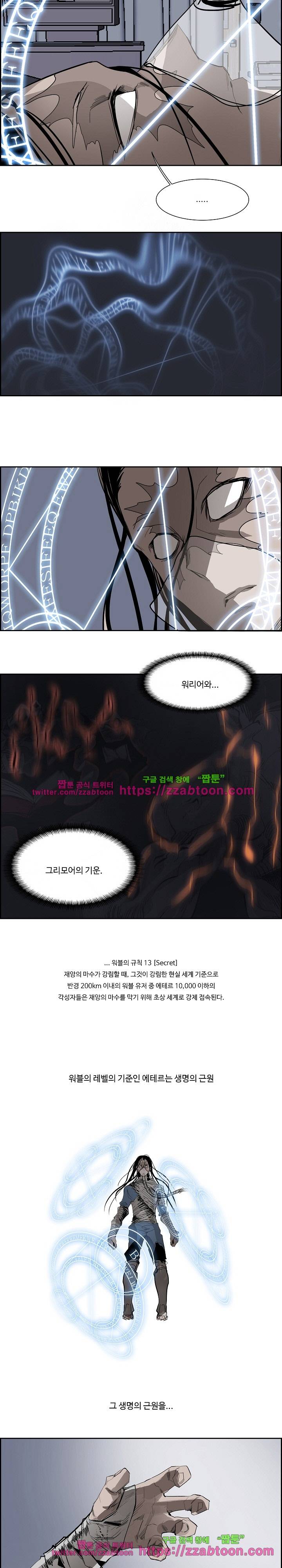 워블 77화 3