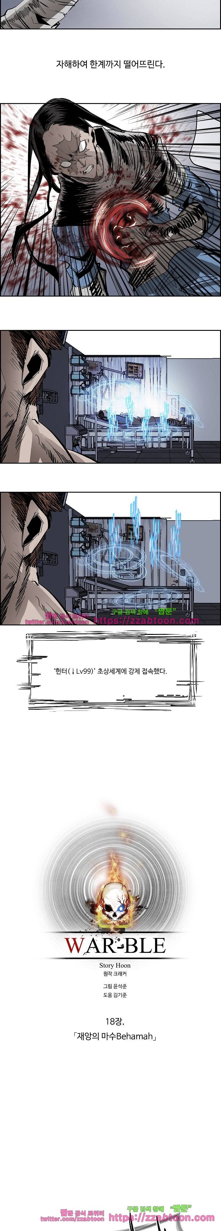 워블 77화 4