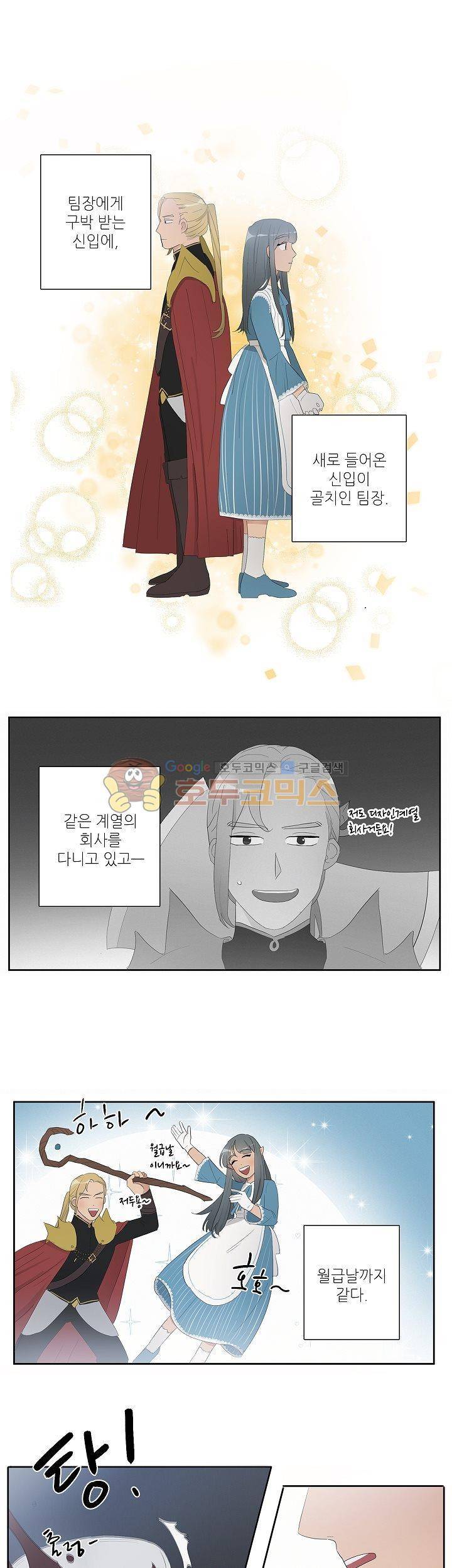 쩔해주세요 23화 1