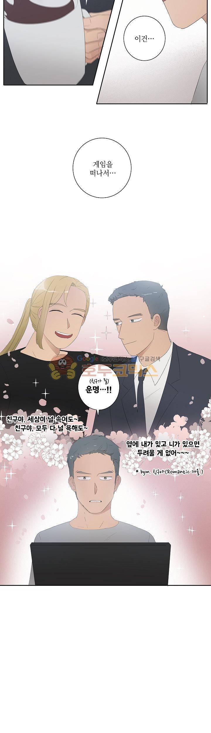 쩔해주세요 23화 2