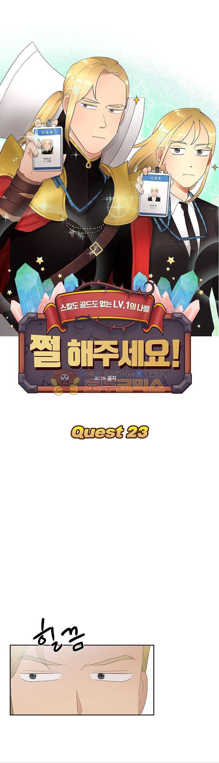 쩔해주세요 23화 3
