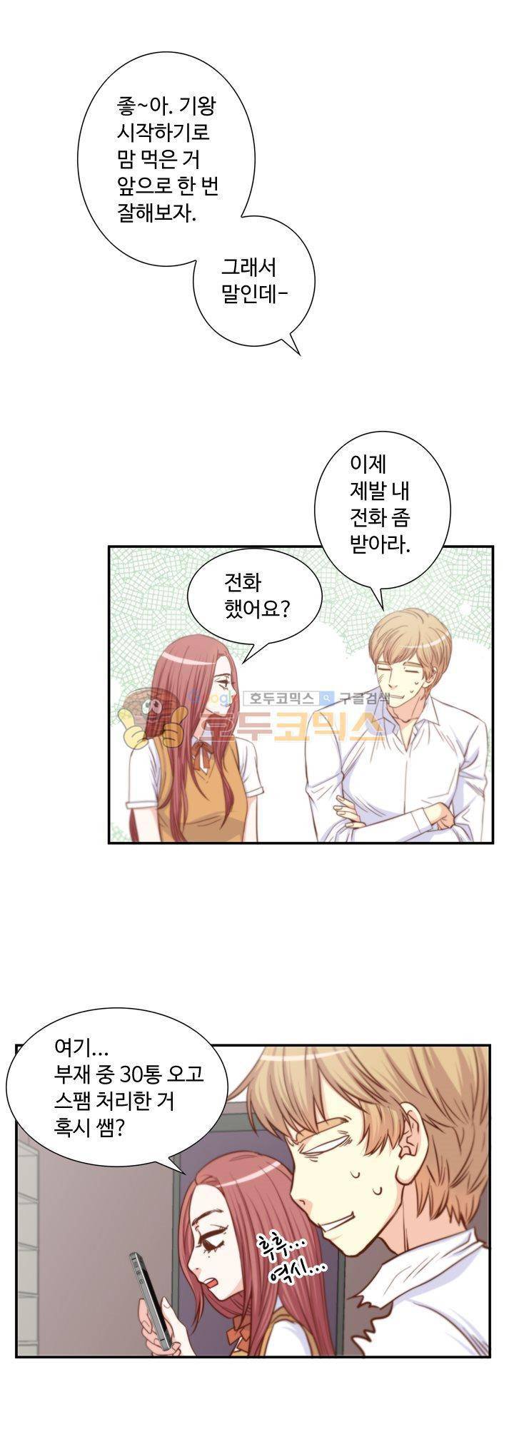 그녀는 VIP 8화 1