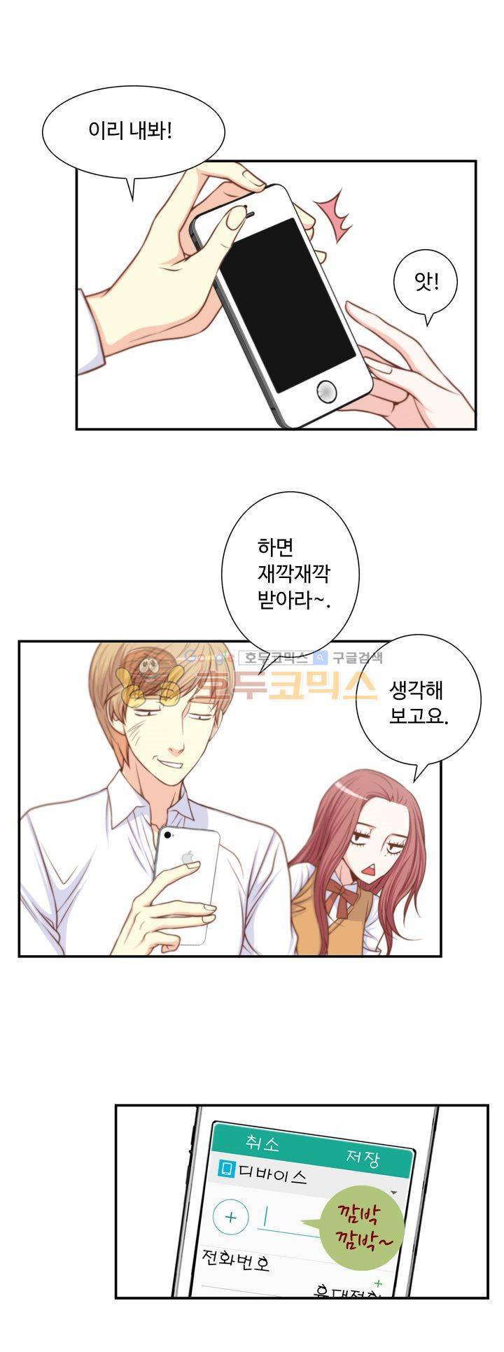 그녀는 VIP 8화 2