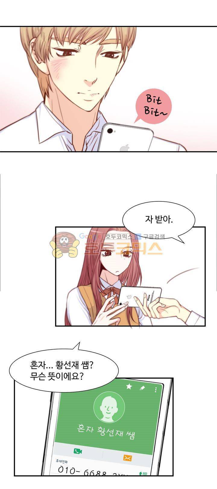 그녀는 VIP 8화 3