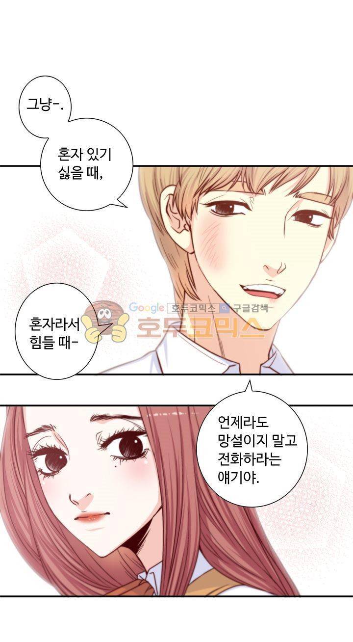 그녀는 VIP 8화 4