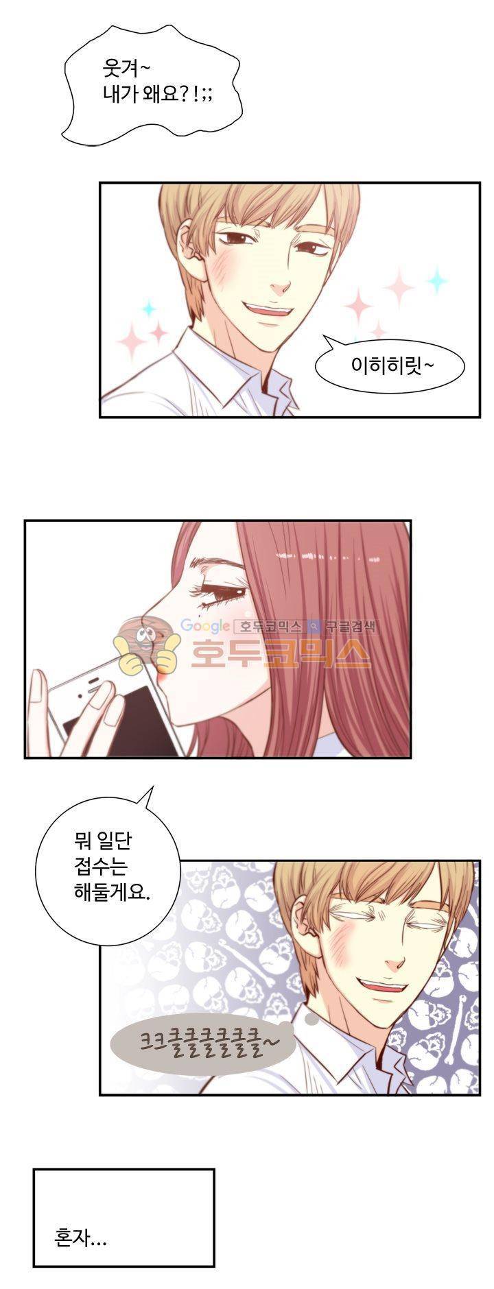 그녀는 VIP 8화 5