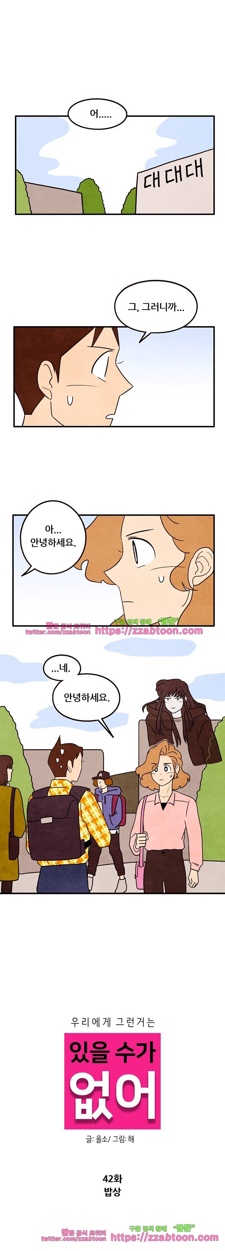 있을 수가 없어 시즌2 42화 1
