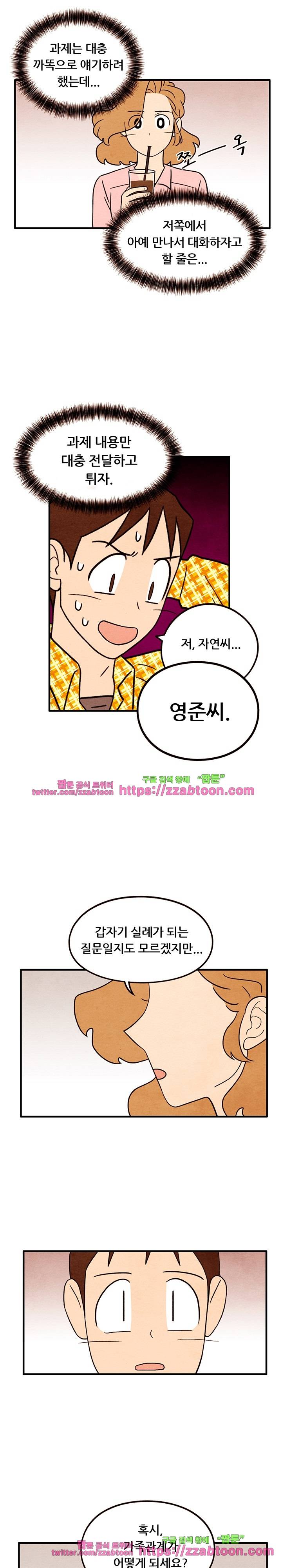 있을 수가 없어 시즌2 42화 3