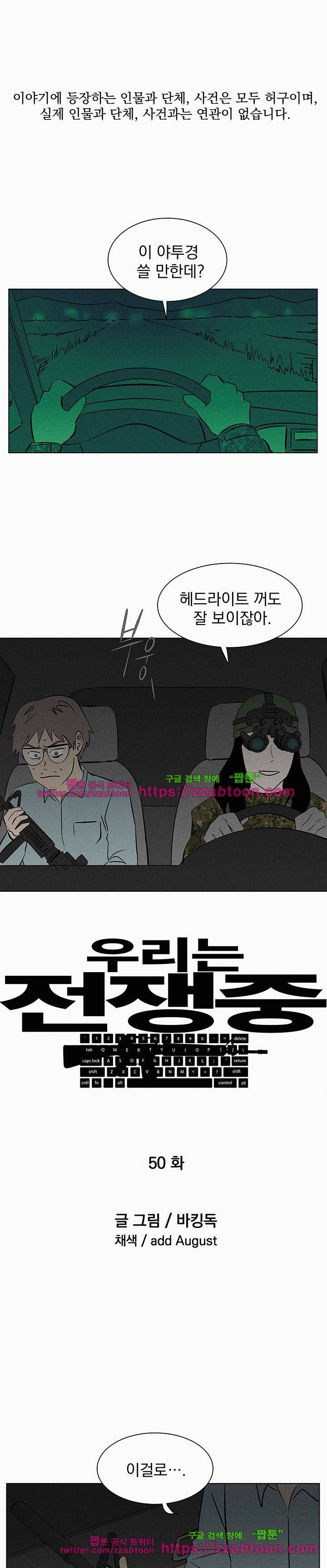 우리는 전쟁 중 50화 2