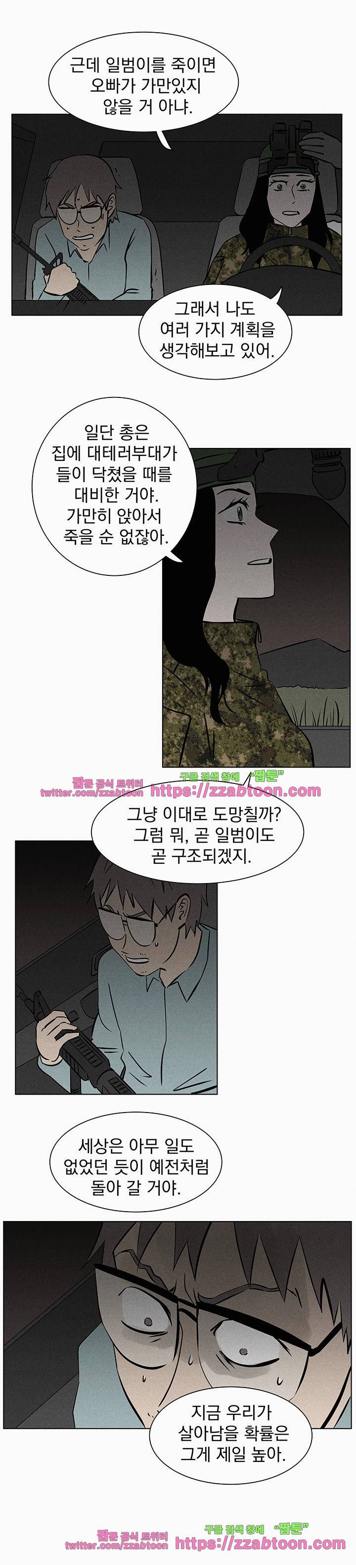 우리는 전쟁 중 50화 4