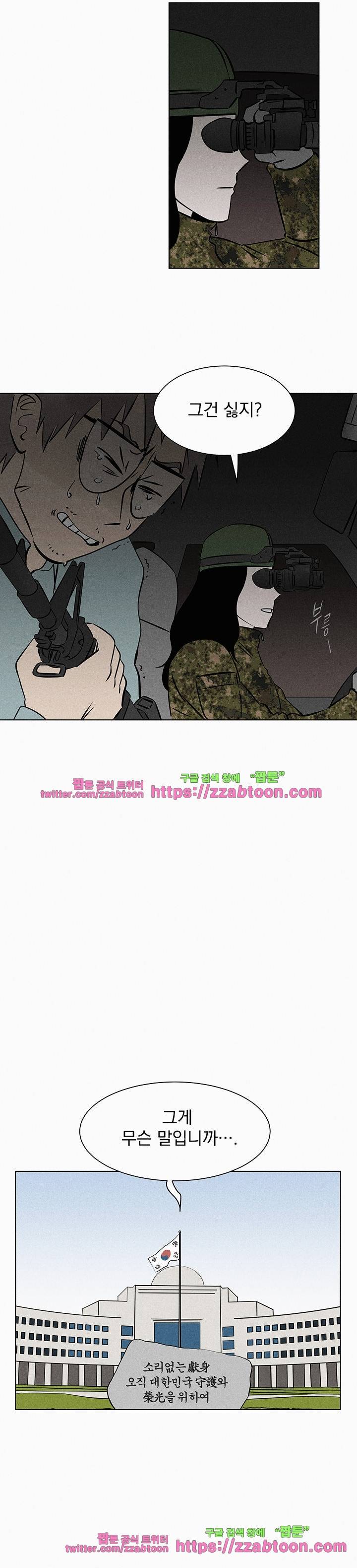 우리는 전쟁 중 50화 5