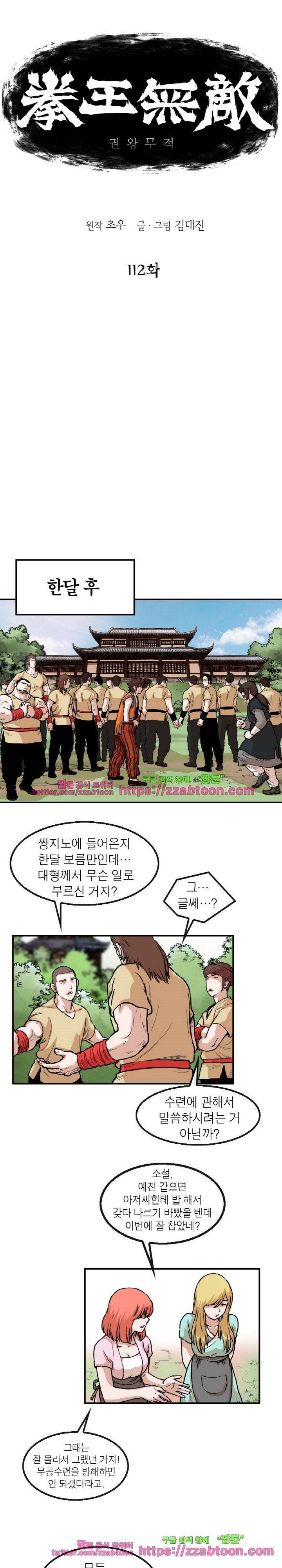 권왕무적 112화 1