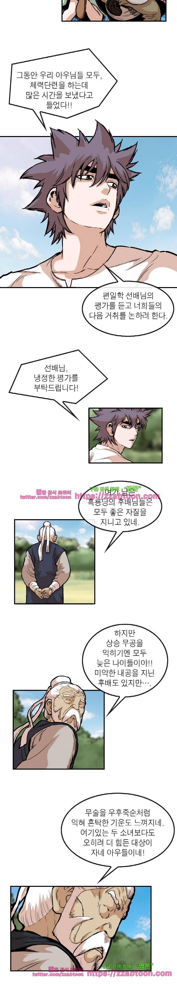 권왕무적 112화 3