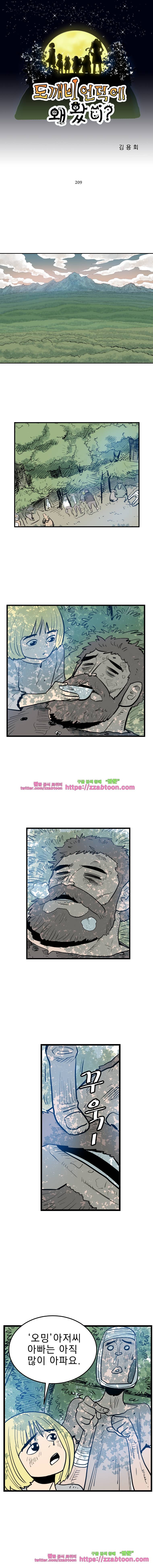 도깨비언덕에 왜 왔니?-209화 1