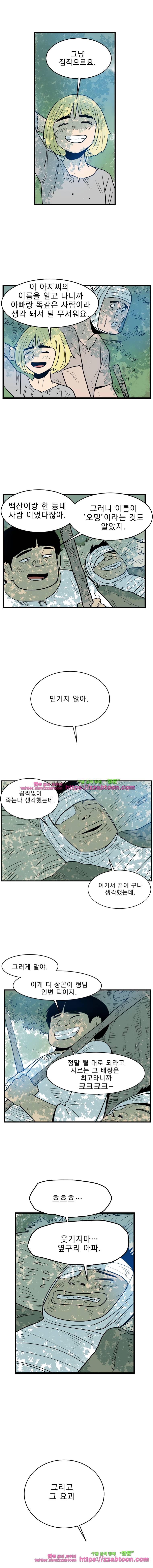 도깨비언덕에 왜 왔니?-209화 3