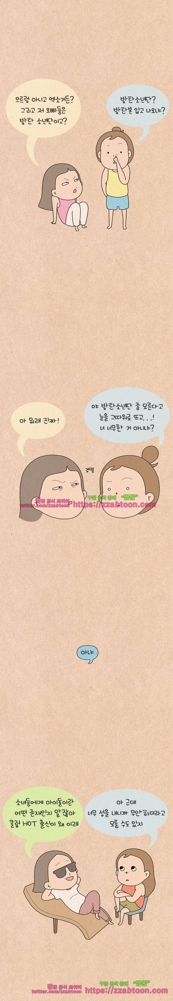 퀴퀴한 일기-126. 소녀팬 2