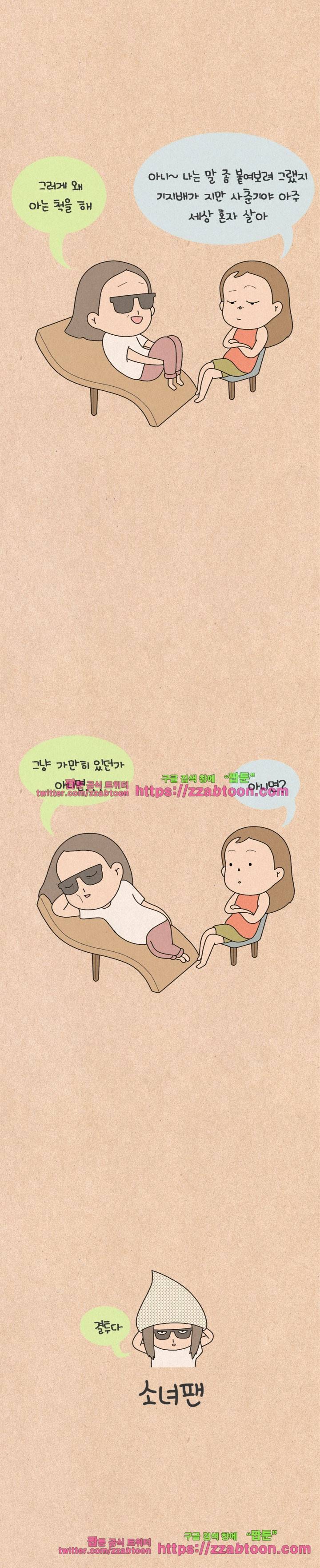 퀴퀴한 일기-126. 소녀팬 3
