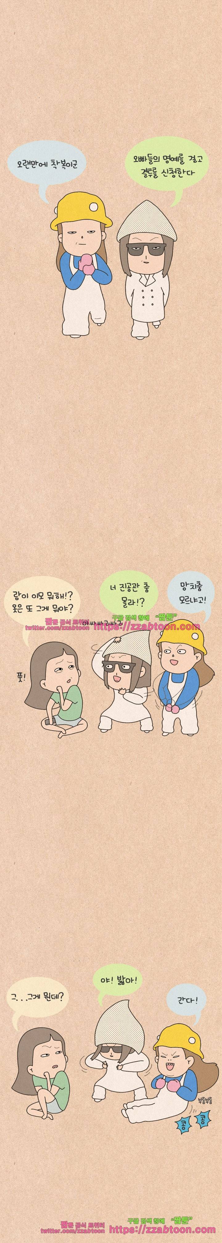 퀴퀴한 일기-126. 소녀팬 4