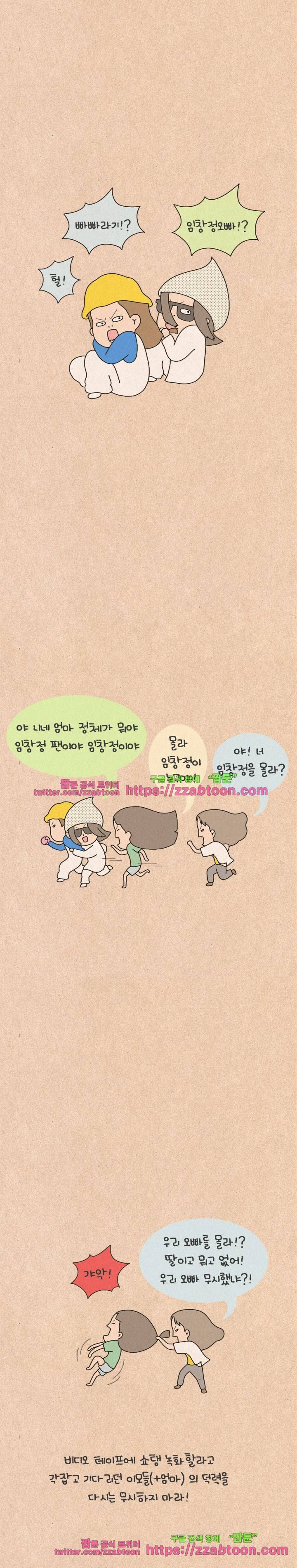 퀴퀴한 일기-126. 소녀팬 7