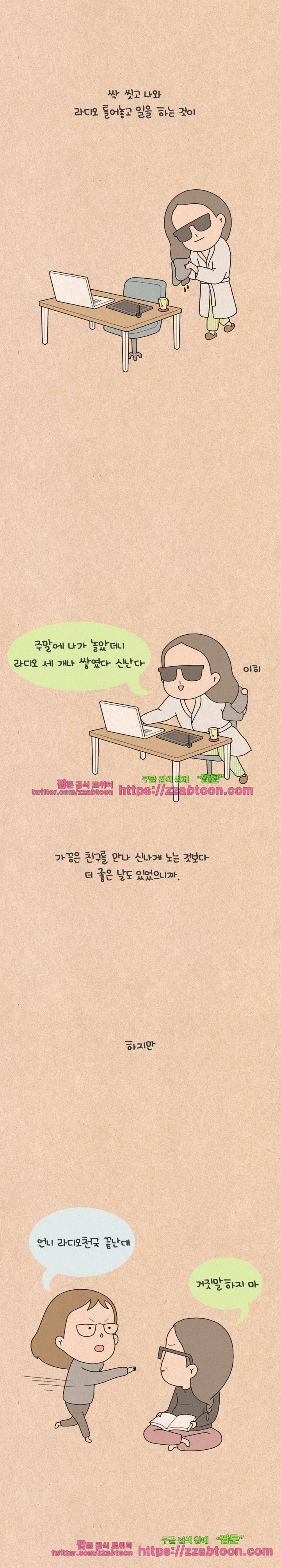 퀴퀴한 일기-136. 라디오 천국-2 2