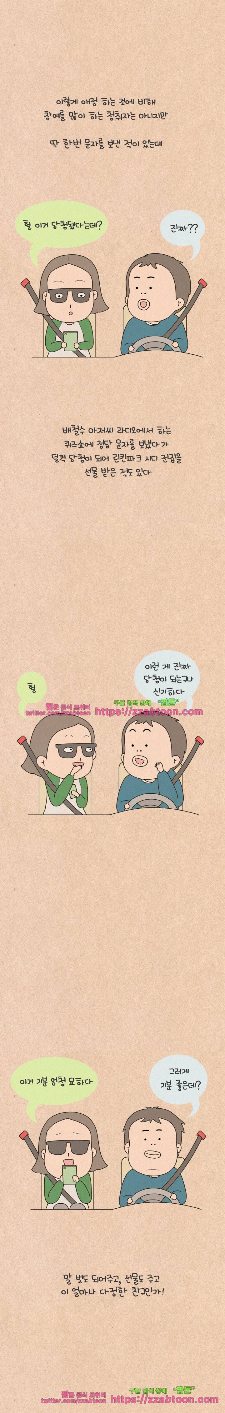 퀴퀴한 일기-136. 라디오 천국-2 4