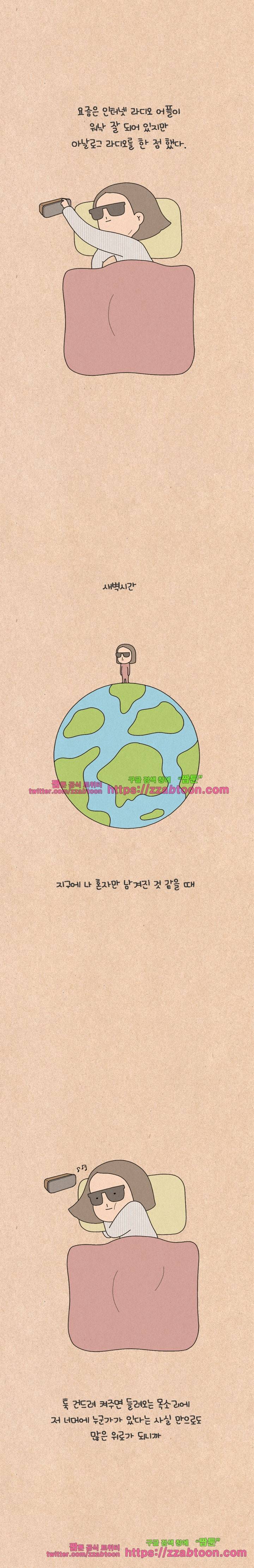 퀴퀴한 일기-136. 라디오 천국-2 5