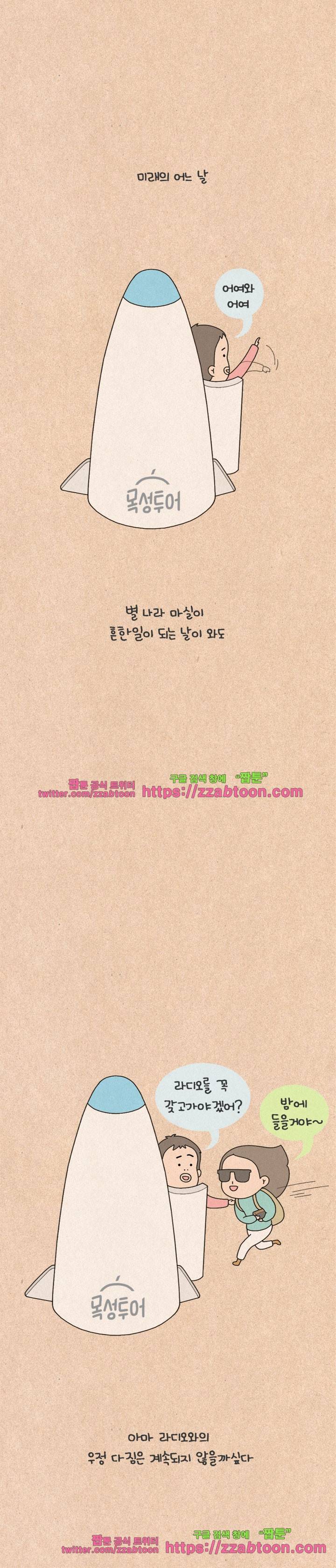 퀴퀴한 일기-136. 라디오 천국-2 6