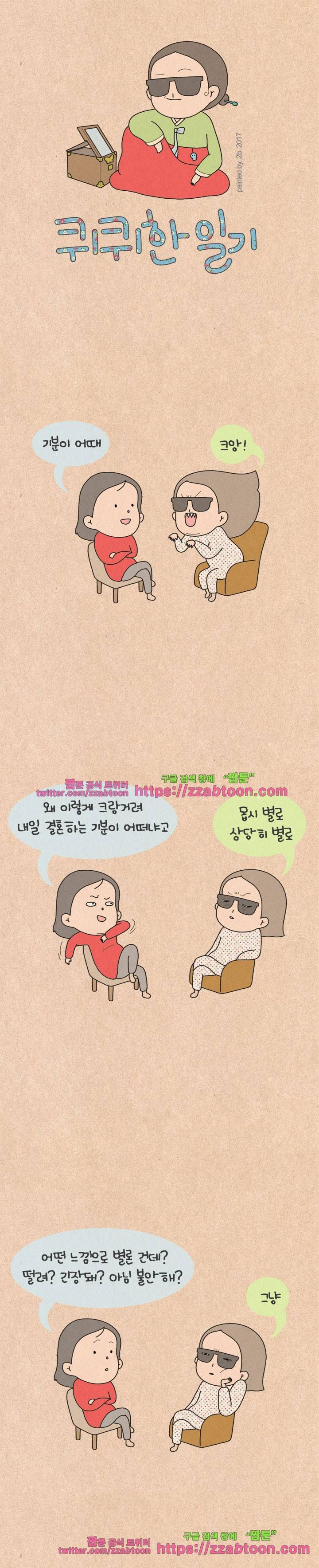 퀴퀴한 일기-145.나의 결혼식 1