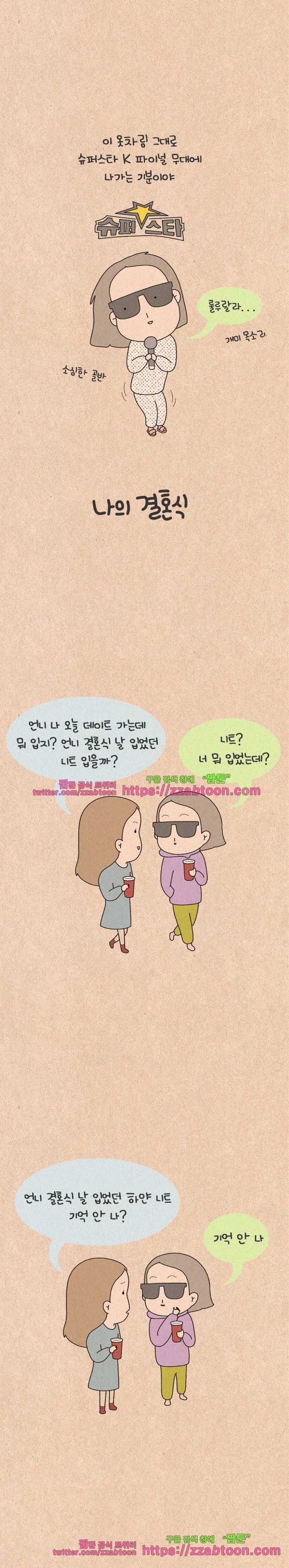 퀴퀴한 일기-145.나의 결혼식 2