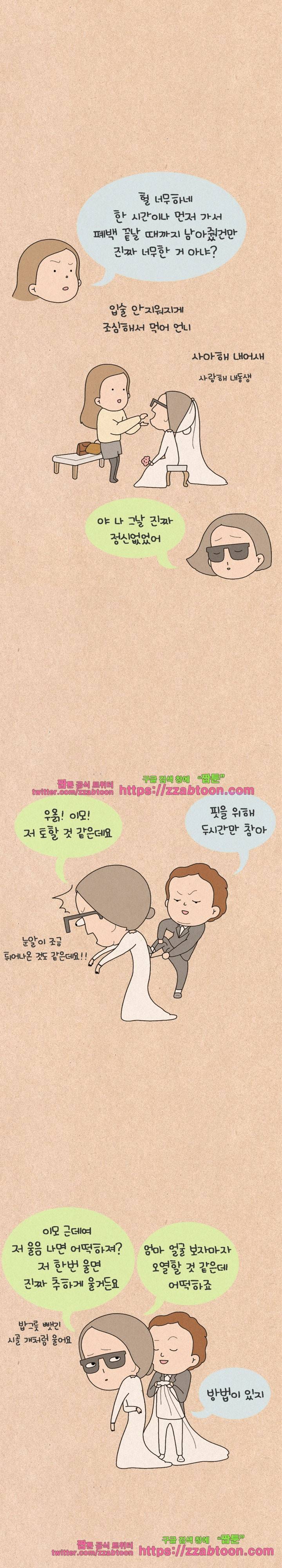 퀴퀴한 일기-145.나의 결혼식 3