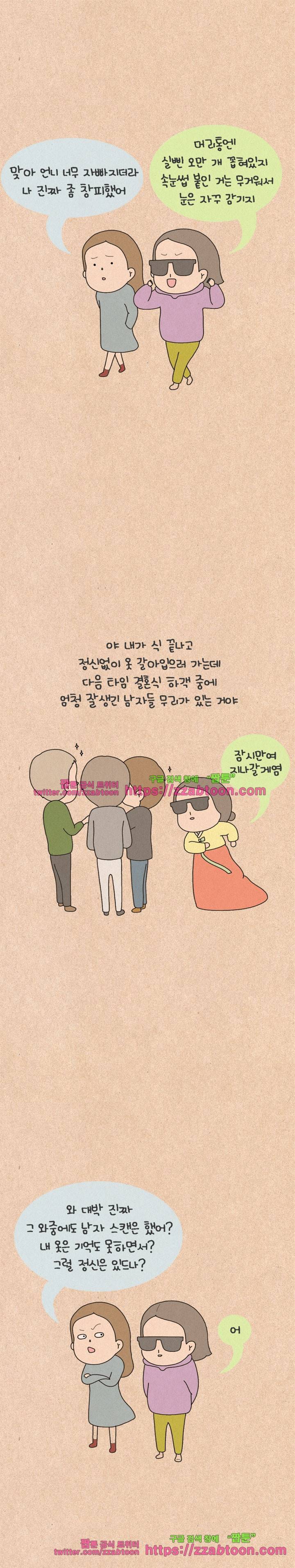 퀴퀴한 일기-145.나의 결혼식 6