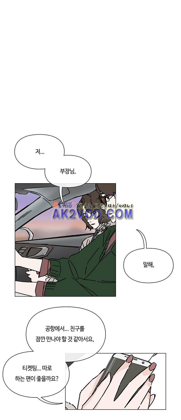 연애학 37화 4