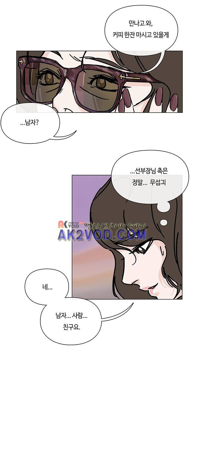 연애학 37화 5